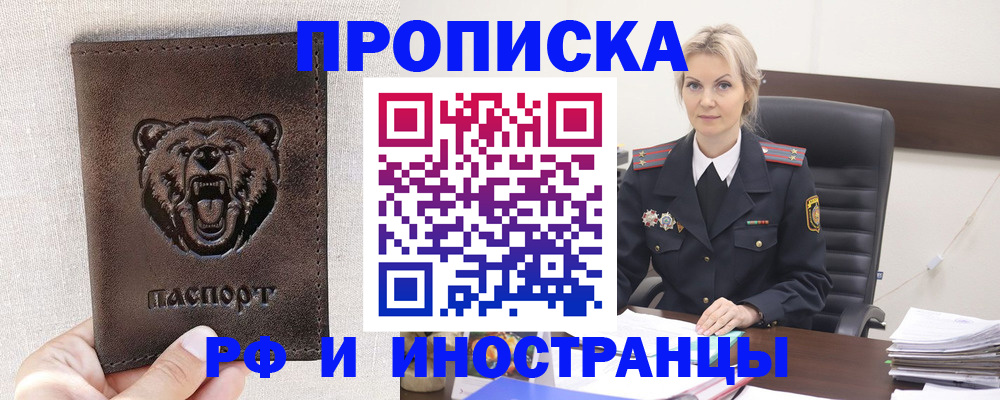 прописка в Тюкалинске